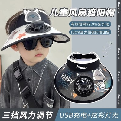 儿童防晒小男孩遮阳太阳