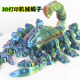3D打印机甲蝎子王赛博仿真关节可动机械蝎模型昆虫减压创意玩具