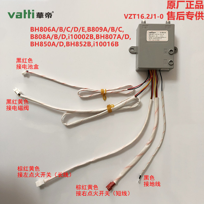 华帝点火器燃气灶配件B0401,BH806A,B0412X,B0318X,B809A,B808A/B