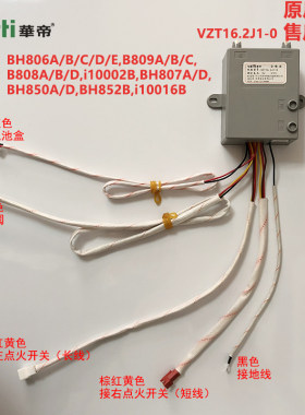 华帝燃气灶配件灶具点火器