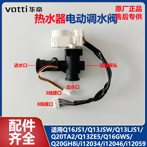 华帝Q16JS1/Q13JSW电动调水阀