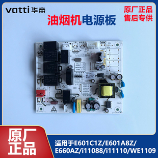E660AZ主板原装 E801C2 配件 E601C1Z 华帝油烟机电源板E601A1Z