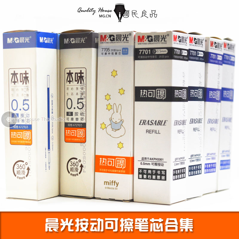 晨光热可擦笔魔摩擦中性笔芯黑色蓝色墨兰晶蓝磨易擦隐形改错7701