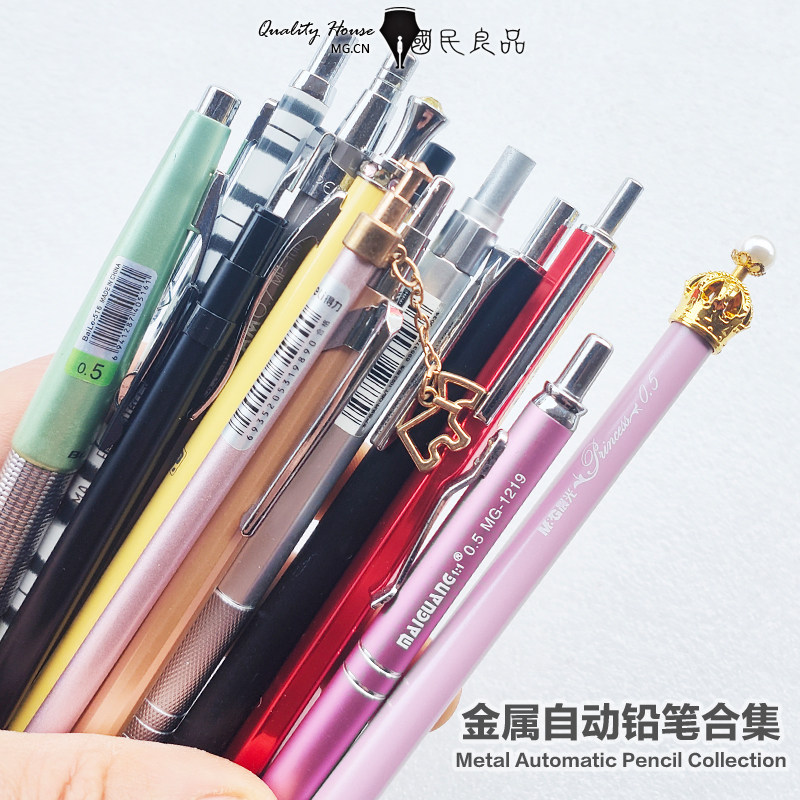 晨光得力金属自动铅笔合集学生绘图绘画考试活动铅芯时尚绝版珍品