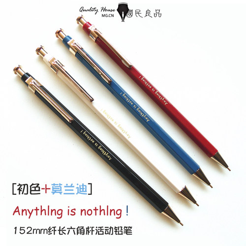 晨光莫兰迪纯色裸色细杆自动铅笔