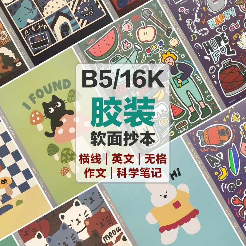 恒品包背胶钉软抄本时尚创意插画小可爱猫咪B5可撕展平作业本定制
