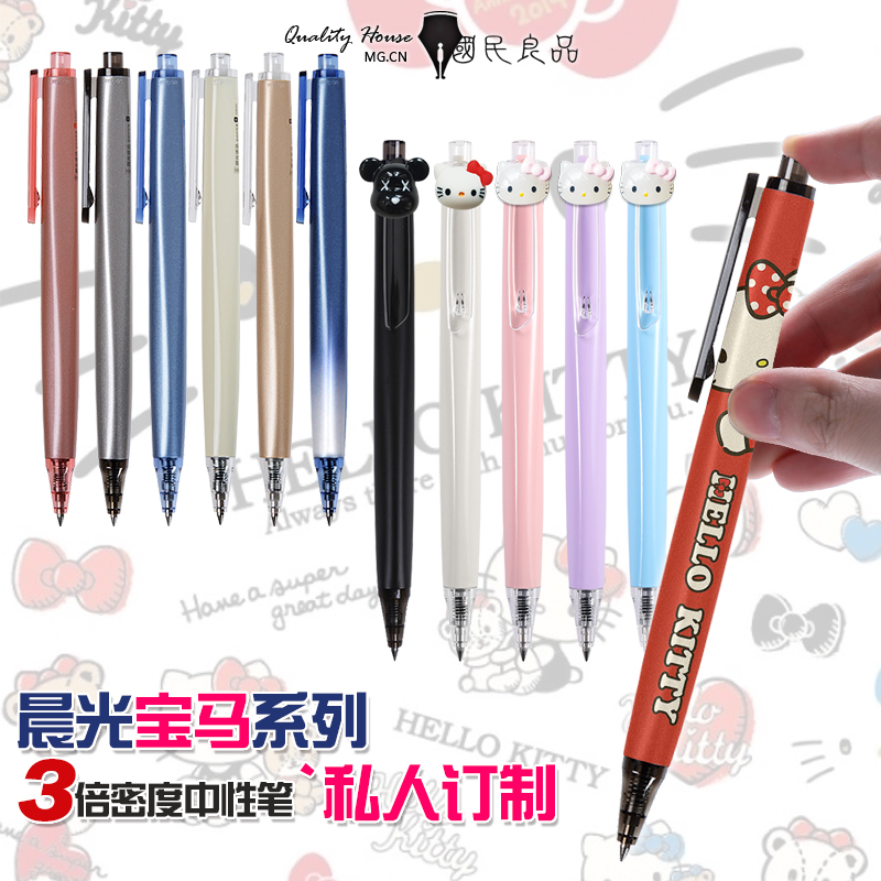 晨光优品宝马三倍密度按动签字笔