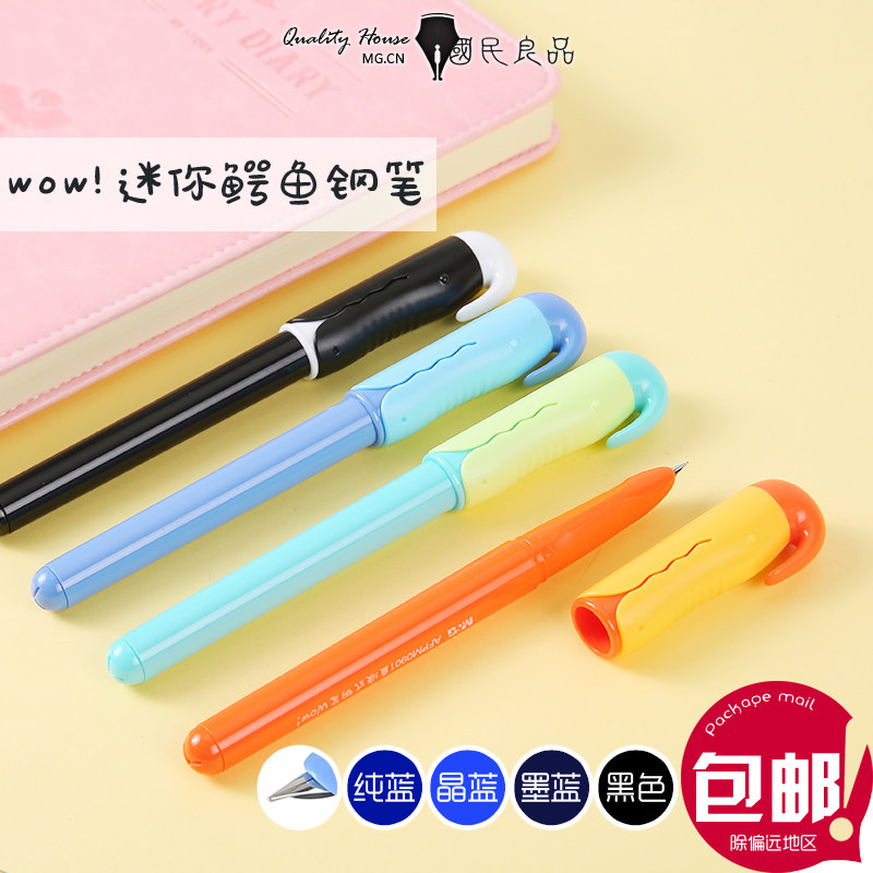 晨光换囊直液式可擦钢笔