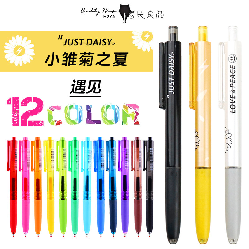 晨光彩色中性笔速干笔芯手账本手胶按动小雏菊夏天少女生AGPH59