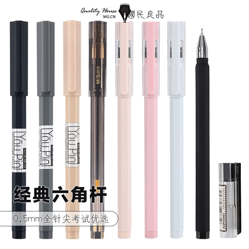 晨光优品裸色控考试用中性笔经典六角杆纯色中高考全针尖签字笔芯