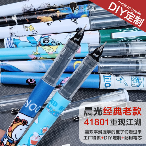晨光老款直液式平滑握手无纹定制