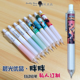 晨光优品活动铅笔卡斯柏丽莎胖胖真空手胶卡通伴手礼定制自动铅笔