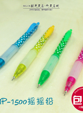 MINION韩国文具铭恩自动铅笔 MP-1500裸色波点摇摇铅笔活动甩铅笔