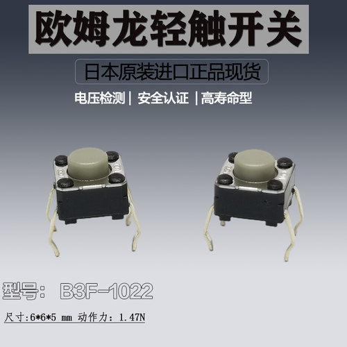 Omron欧姆龙轻触开关日本原装