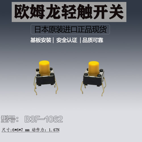 Omron欧姆龙轻触开关日产原装