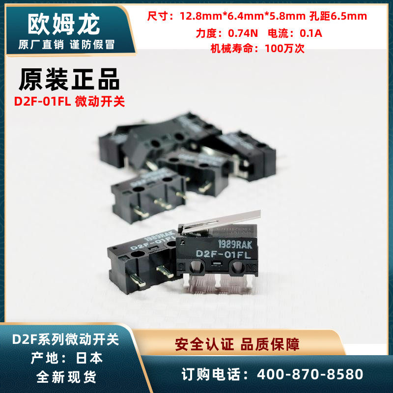 Omron欧姆龙微动开关日产原装