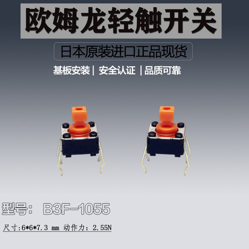 Omron欧姆龙轻触开关日本原装