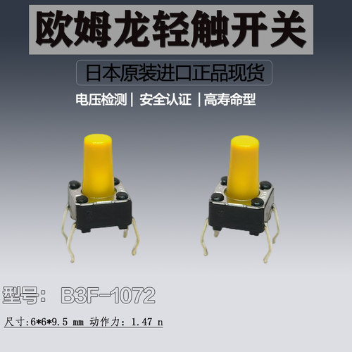 Omron欧姆龙轻触开关日本原装