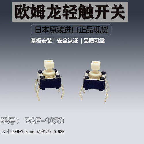 Omron欧姆龙轻触开关原装进口