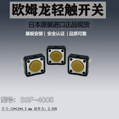 Omron欧姆龙轻触开关日产原装