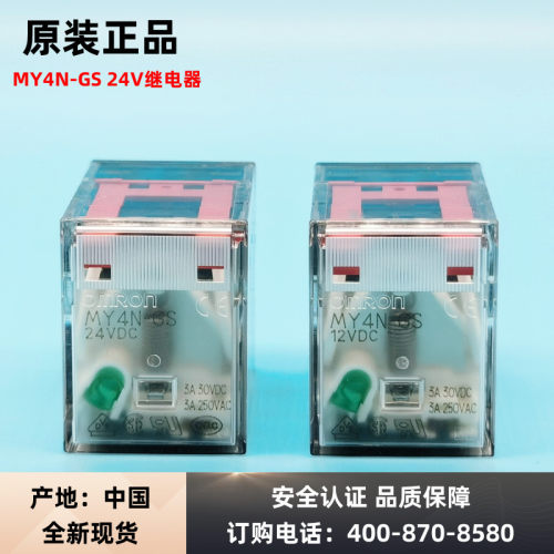中间继电器欧姆龙原装正品直流