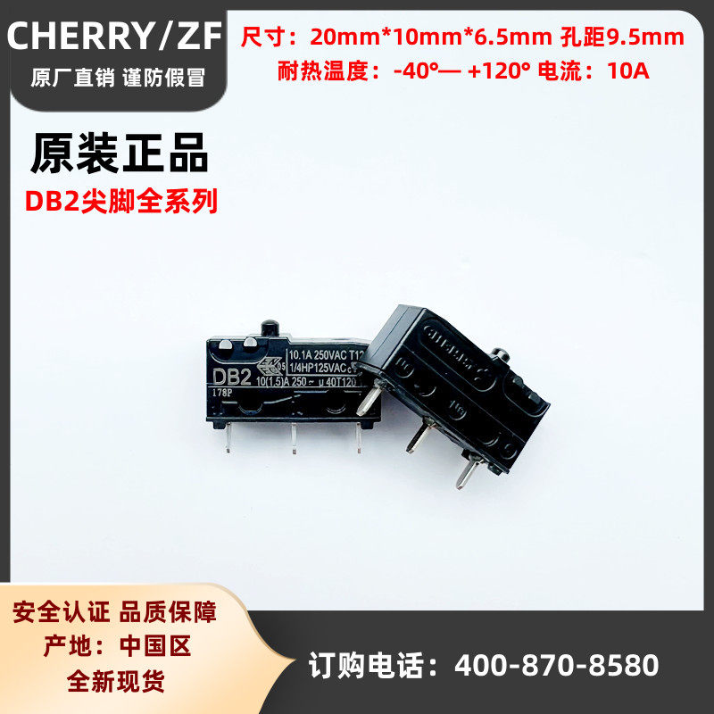 德国CHERRY樱桃DB2针脚系列微动限位开关全新原装耐高温120度10A