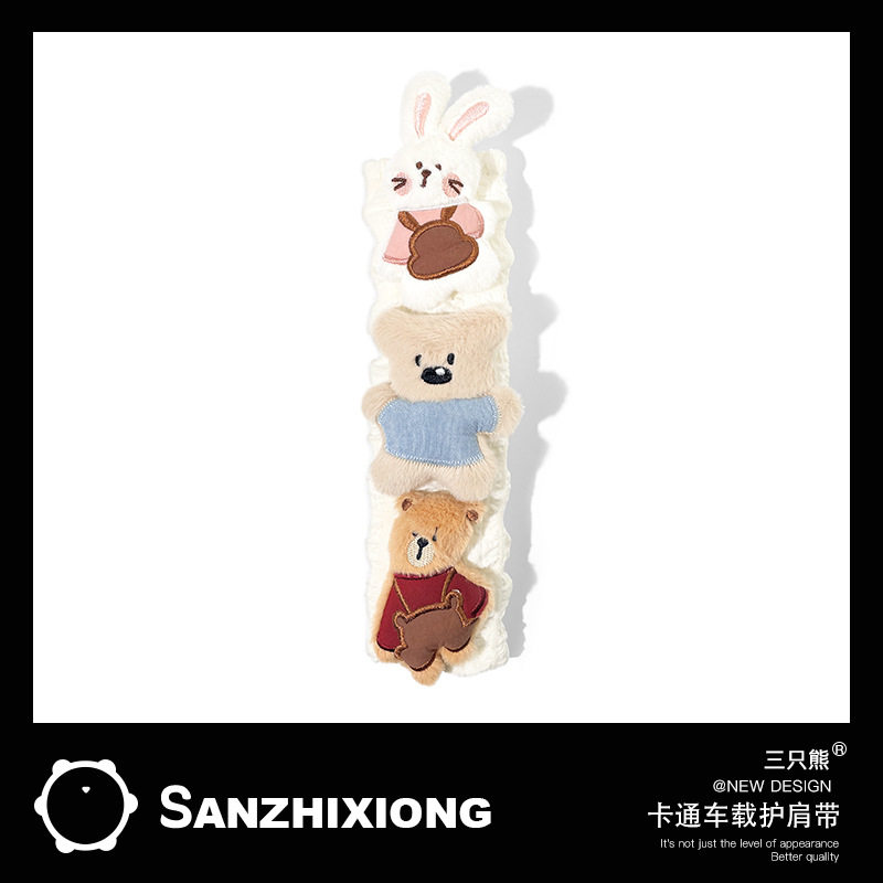 创意可爱小熊小兔汽车安全带护肩套车载保险带防勒脖子保护套车饰图片