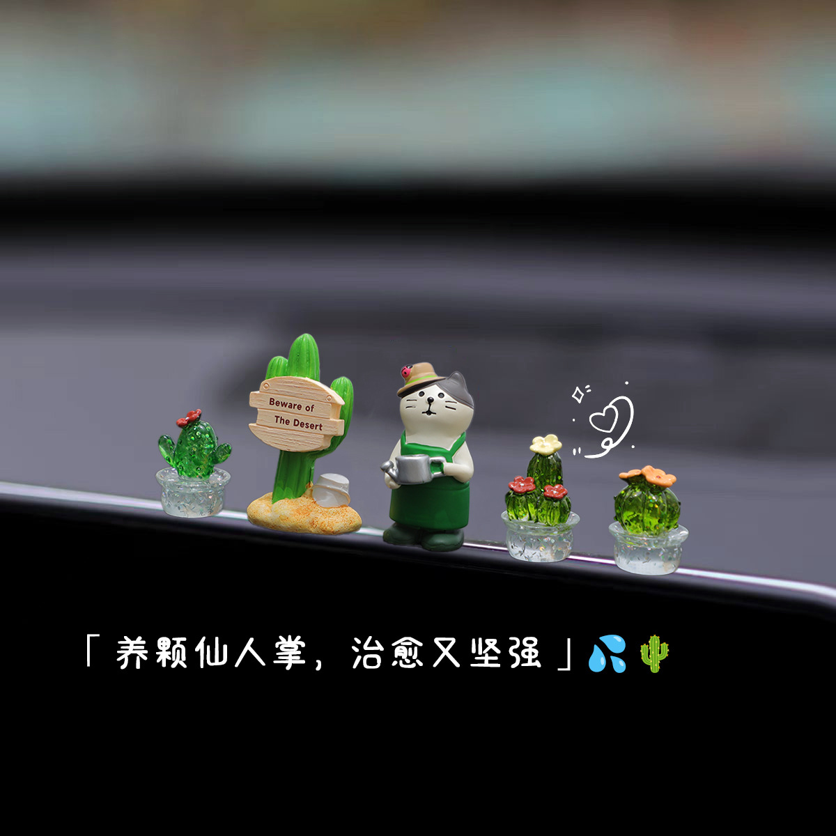 可爱治愈仙人掌盆栽车载趴屏幕摆件汽车中控台装饰品车内饰品创意