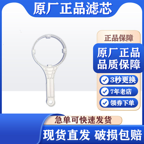 沁园净水器扳手RO-185I 185J 1004 1002 403A 3863换芯滤瓶原扳手