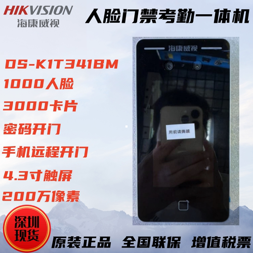人脸WiFi门禁机海康威视341M