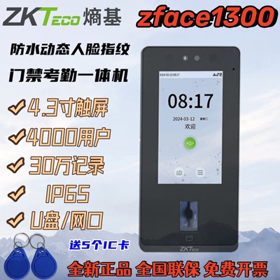 防水动态人脸考勤门禁机熵基1300
