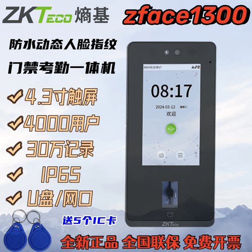 防水动态人脸考勤门禁机熵基1300