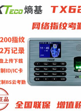 Zkteco中控TX628指纹机原装正品