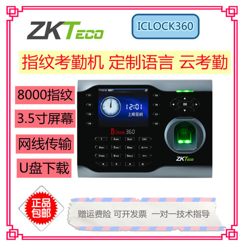 zkteco中控指纹机考勤机ICOCK360