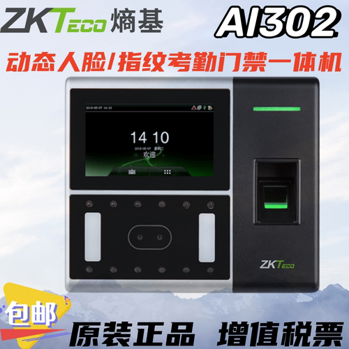 Zkteco中控AI302人脸指纹门禁机