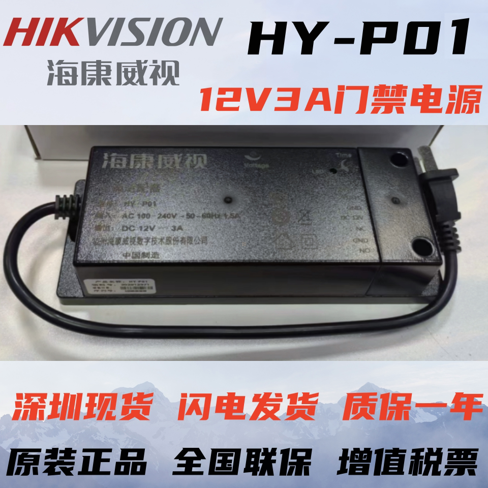 指纹人脸机门禁电源海康HY-P01图片