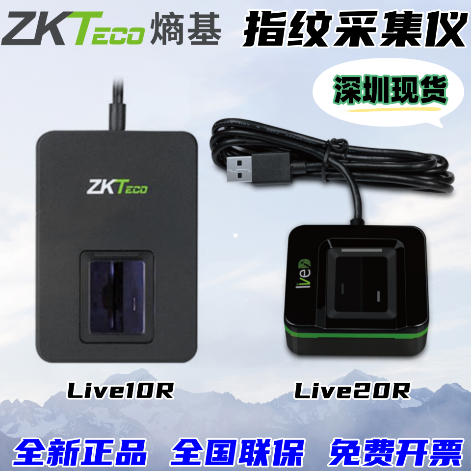 10RZkteco熵基指纹采集器live20R
