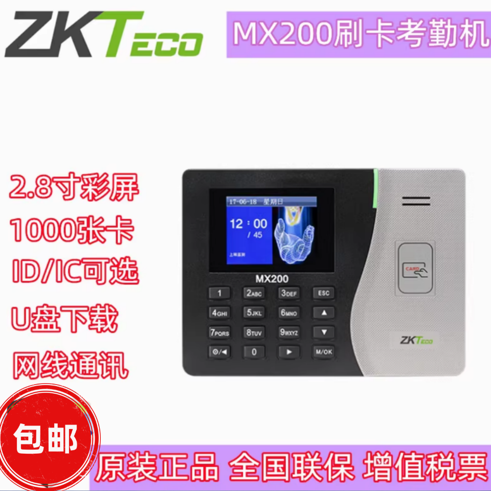 zkteco中控刷卡考勤机MX200IDIC卡网络考勤射频卡U盘自动报表NFC
