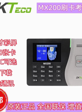 熵基zktecoIDIC刷卡考勤机MX200