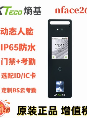 zkteco中控人脸考勤机nface260动态面部门禁机指纹机ID卡IC卡开门