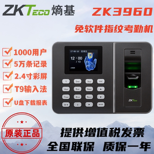 中控ZK3960指纹机考勤机U盘下载数据单机版免软件打卡机卡式报表