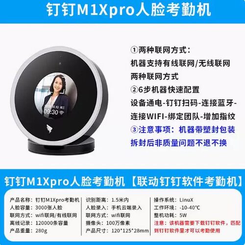 M1Xpro上下班打卡机签到人脸位置识别多地多点上班售后智能