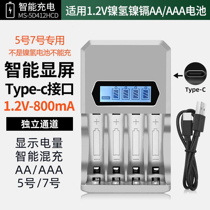 液晶四槽智能座充镍氢1.2V