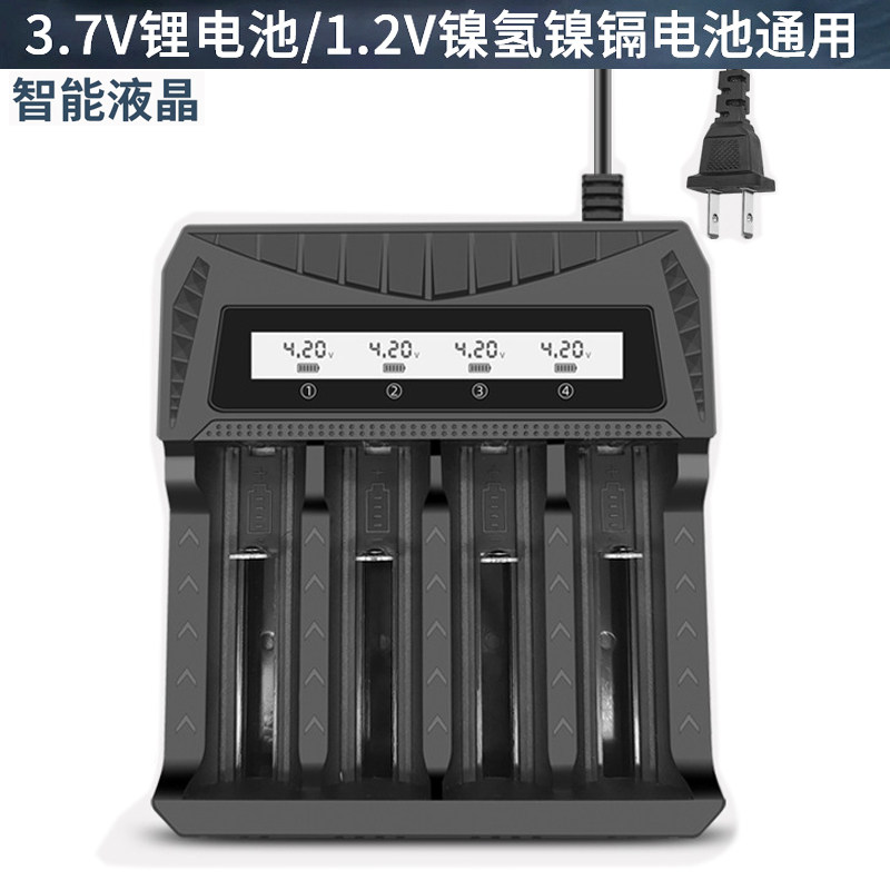 液晶智能1.2V镍氢充电器18650
