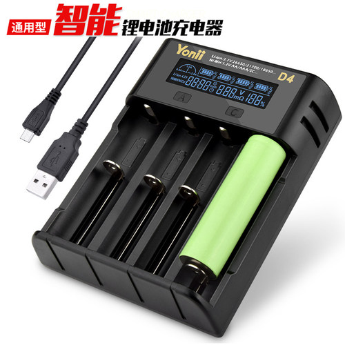 优移智能通用18650充电器1.2V