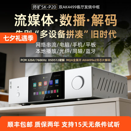 师旷/P20HIFI发烧级数播解码8寸屏双AK4499内置APP流媒体无损音乐