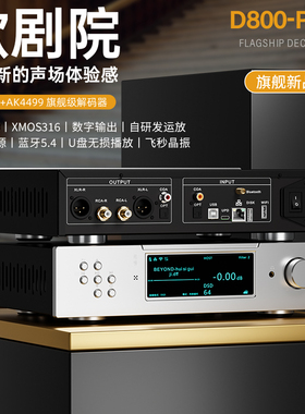 师旷/D800Pro HiFi发烧无损播放解码AK4499蓝牙5.4支持MQA硬解DSD