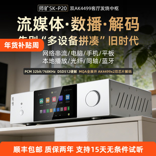 师旷/P20HIFI发烧级数播解码8寸屏双AK4499内置APP流媒体无损音乐