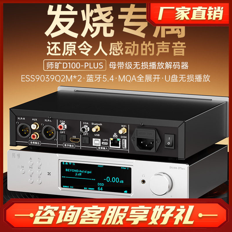 师旷/D100PLUS HIFI发烧播放器蓝牙 数字转盘DLNA网络串流无损DSD