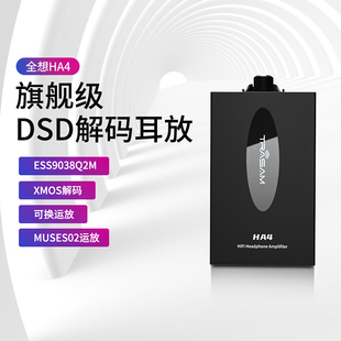 耳机放大器 HA4发烧便携解码 DSD硬解苹果 耳放一体机 trasam 全想